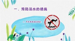 青い小さな新鮮な溺水防止安全教育pptテンプレート