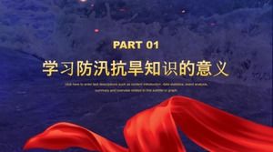 抗洪搶險防汛抗旱教育宣傳ppt模板