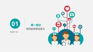 護理病房查房模板ppt模板