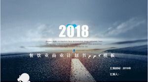 케이터링 사업 계획 PPT 템플릿