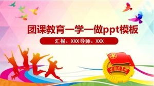 小组班教育一学一做ppt模板