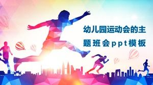 เทมเพลต ppt ของการประชุมระดับธีมของการประชุมกีฬาระดับอนุบาล