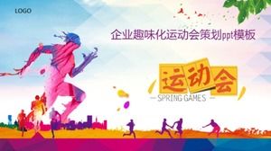 企業趣味運動會策劃PPT模板