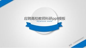 大学教師研究pptテンプレート