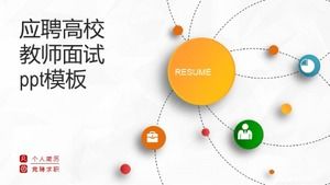 大学教師インタビューpptテンプレート