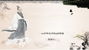 传记阅读ppt模板