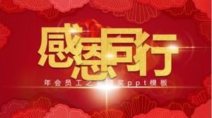 年度员工之星奖PPT模板