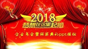 企业年会及颁奖典礼PPT模板