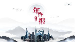 完整框架大气高端水墨风格年终报告ppt模板