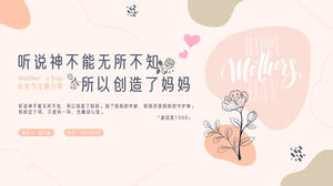 モランディシンプルなスタイル母の日テーマ共有会議pptテンプレート