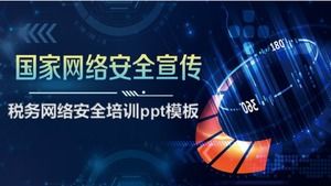 세금 사이버 보안 교육 ppt 템플릿
