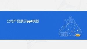 회사 제품 전시 ppt 템플릿