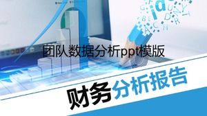 チームデータ分析pptテンプレート