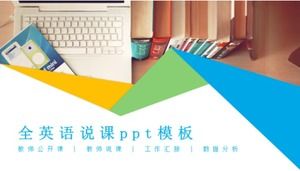 完整的英語PPT模板