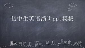 初中英語演講PPT模板