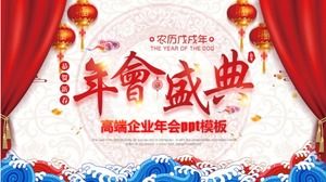 ハイエンド企業年次総会pptテンプレート
