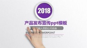 產品發布宣傳ppt模板