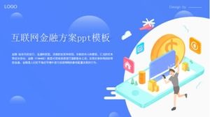 互联网理财规划ppt模板