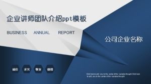 企业讲师团队介绍ppt模板