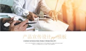 Шаблон п.п. дизайна продвижения продукта