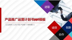 Product promotion operation plan ppt template