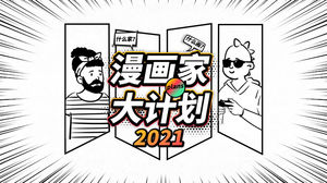 최신 유행 만화 스타일 PPT 템플릿