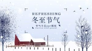 節氣冬至ppt模板