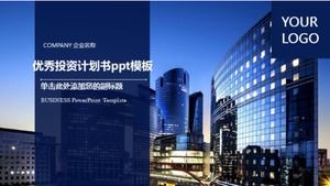 優れた投資計画pptテンプレート