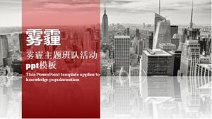 스모그 테마 클래스 팀 활동 PPT 템플릿