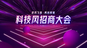 เทมเพลต ppt โรดโชว์การลงทุนทางอินเทอร์เน็ตของเทคโนโลยี