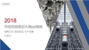 Шаблон п.п. конкурса маркетингового планирования