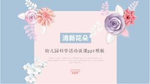 幼儿园科普活动讲座ppt模板