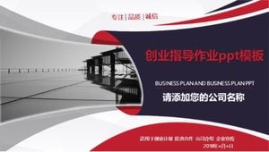 Entrepreneurial guidance work ppt template