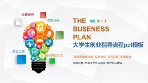 大学生の起業家指導プロセスpptテンプレート