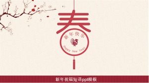 เทมเพลต ppt คำอวยพรปีใหม่