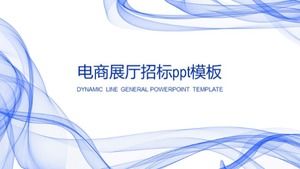電子商務展廳招投標ppt模板