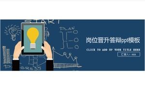 직업 승진 회신 ppt 템플릿