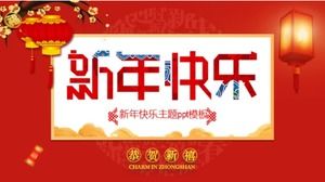 新年快乐主题ppt模板