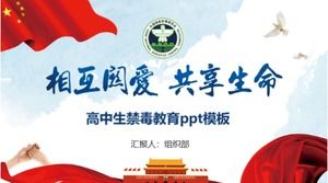 고등학생을위한 마약 방지 교육 ppt 템플릿