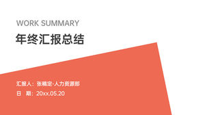 เทมเพลต ppt สรุปรายงานสิ้นปีของแผนกทรัพยากรบุคคลลมเรขาคณิตที่เรียบง่าย