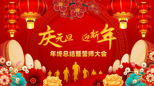 Celebrating New Year's Day and welcoming the New Year - year-end summary and oath conference ppt template