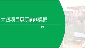 ダイソープロジェクト表示pptテンプレート