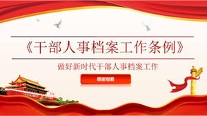 Cadre人事ファイル作業規則研究pptテンプレート