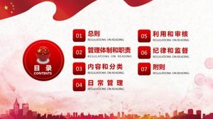 간부 인사 파일 작업 규정 ppt 템플릿의 해석