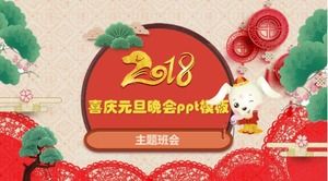 新年快乐派对PPT模板