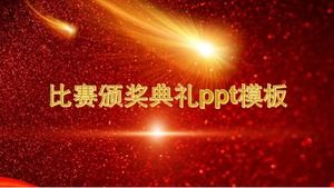 대회 시상식 ppt 템플릿