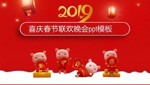 節日春節聯歡晚會ppt模板