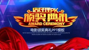 映画賞授賞式pptテンプレート