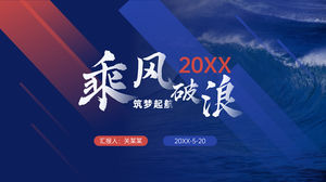 Den Wind und die Wellen reiten, Träume bauen und segeln - ppt-Vorlage für den zusammenfassenden Bericht zum Jahresende des dynamischen geometrischen Windes