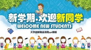 大学欢迎会流程ppt模板